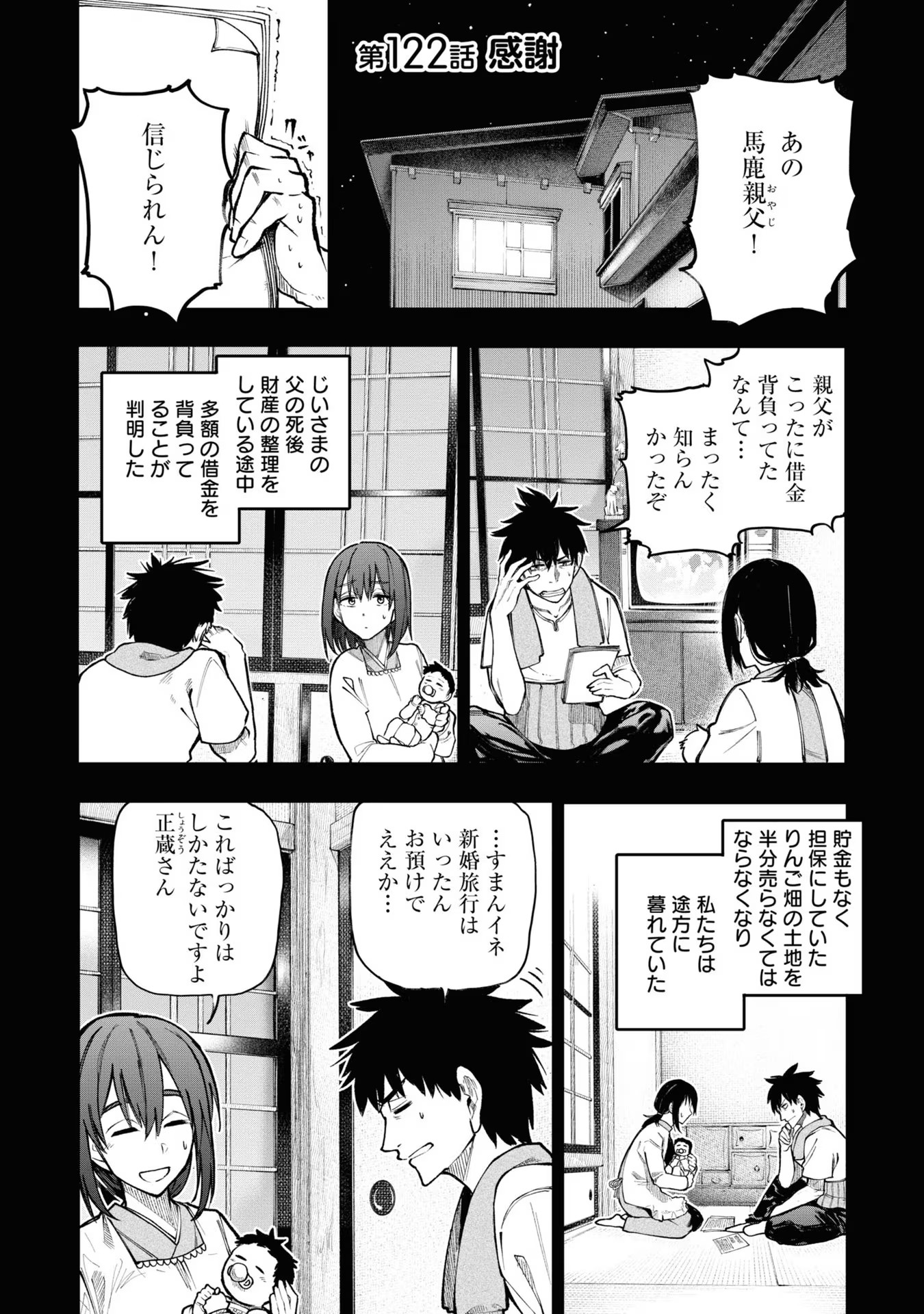 Ojii-san to Obaa-san ga Wakigaetta Hanashi - Chapter 122 - Page 1